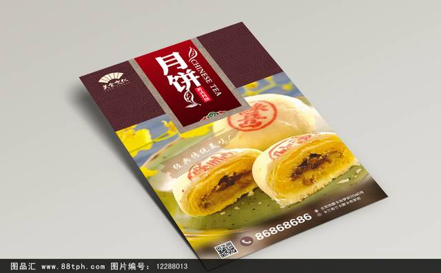 中国风高档苏式月饼宣传海报设计
