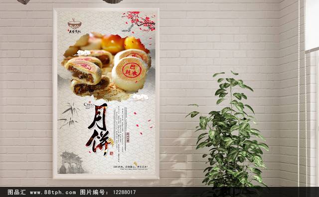 高档苏式月饼宣传海报设计