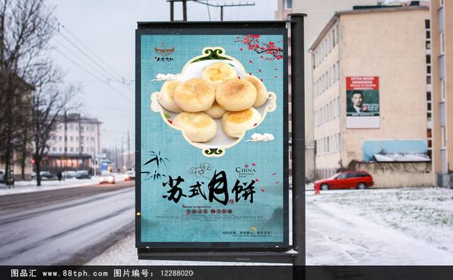清新古典苏式月饼宣传海报设计psd