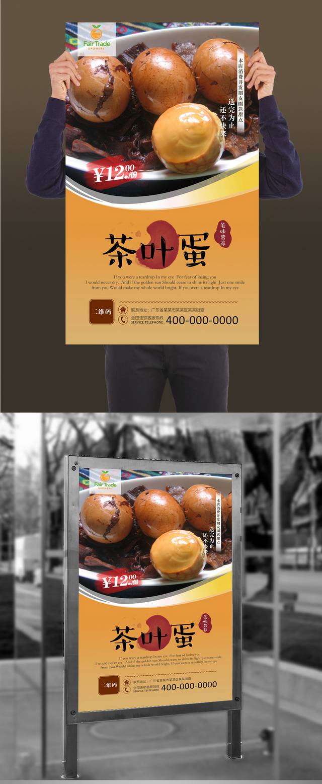 茶叶蛋美食海报设计