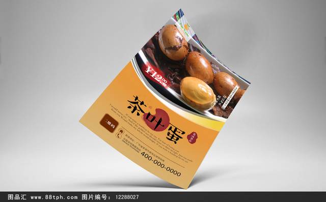 茶叶蛋美食海报设计