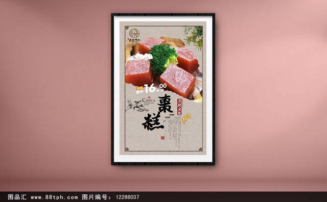 中国风枣糕美食促销海报