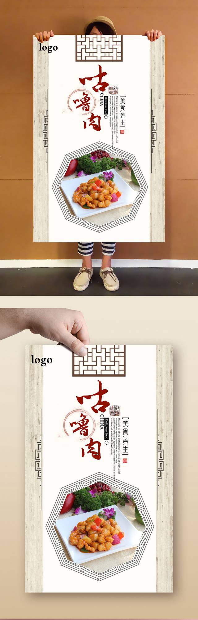 咕噜肉宣传促销海报