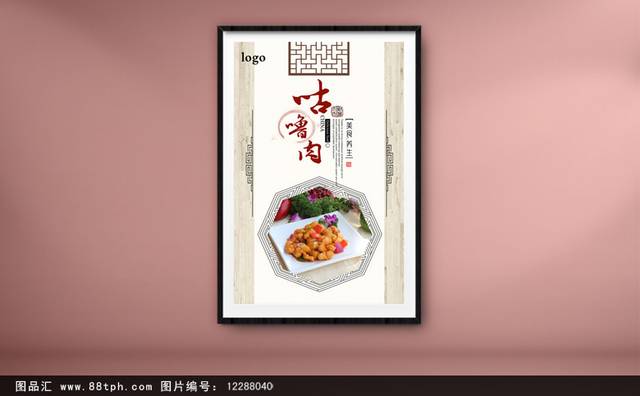 咕噜肉宣传促销海报