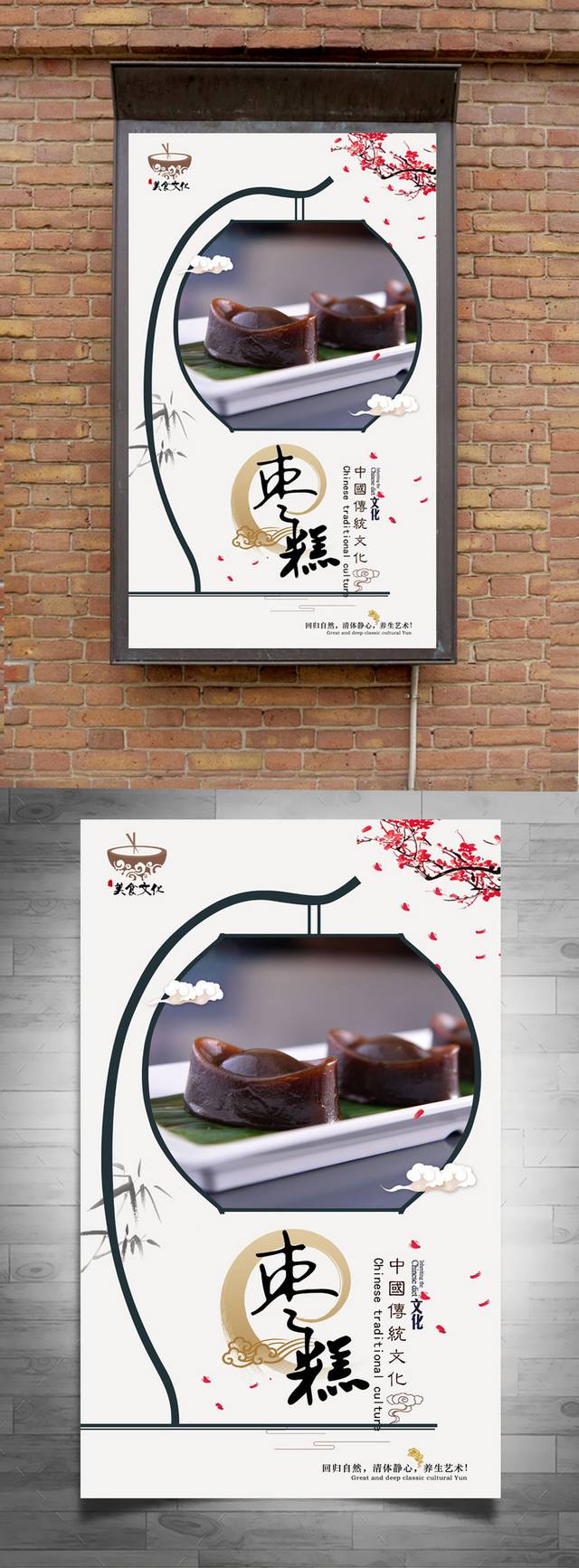 唯美枣糕宣传海报设计