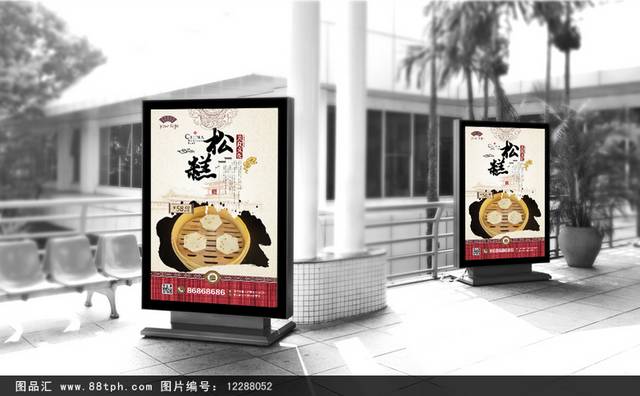 高清中国风松糕宣传海报设计