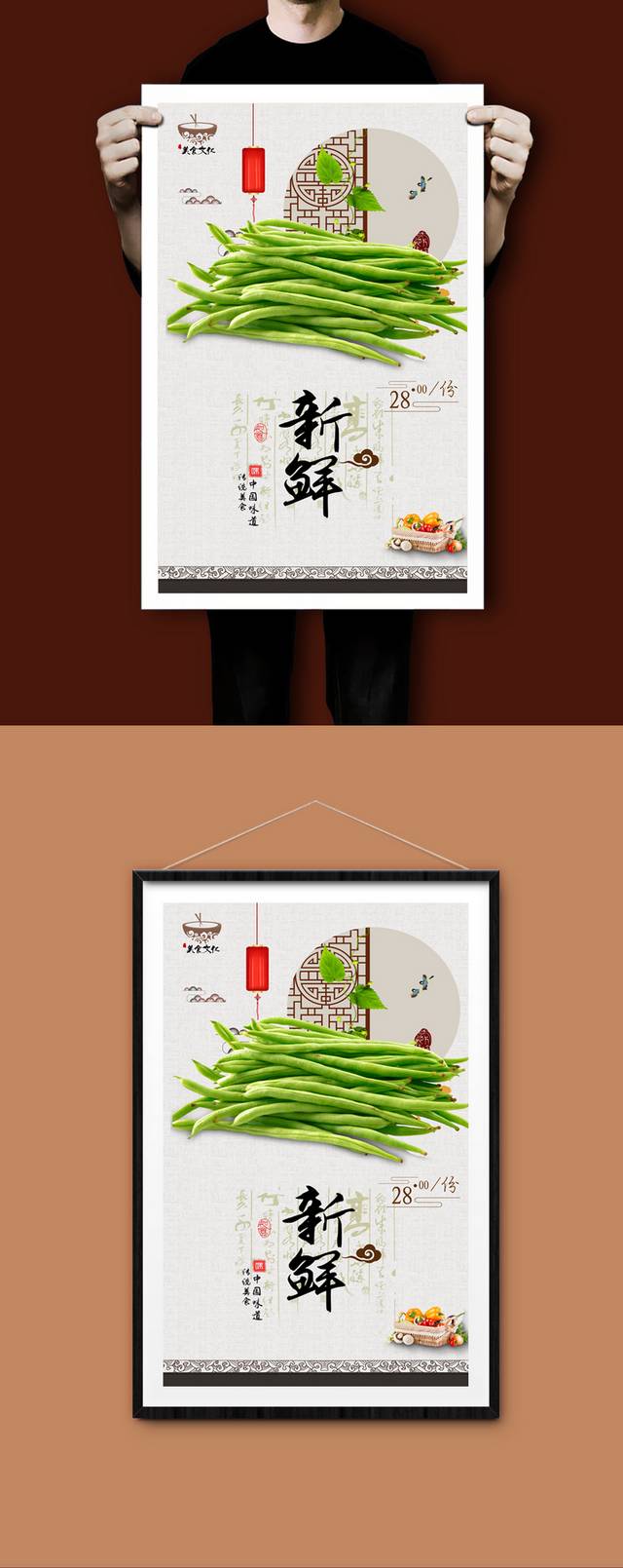 中国风清新高清四季豆宣传海报