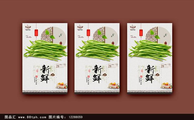 中国风清新高清四季豆宣传海报