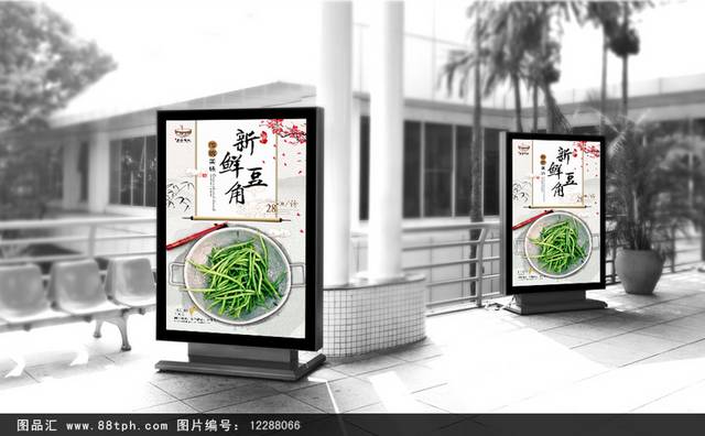 中国风四季豆宣传海报