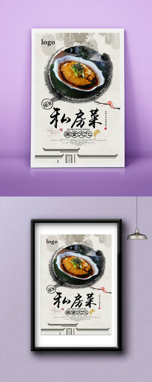 高档中国风私房菜宣传海报设计
