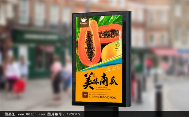 高清木瓜美食促销海报