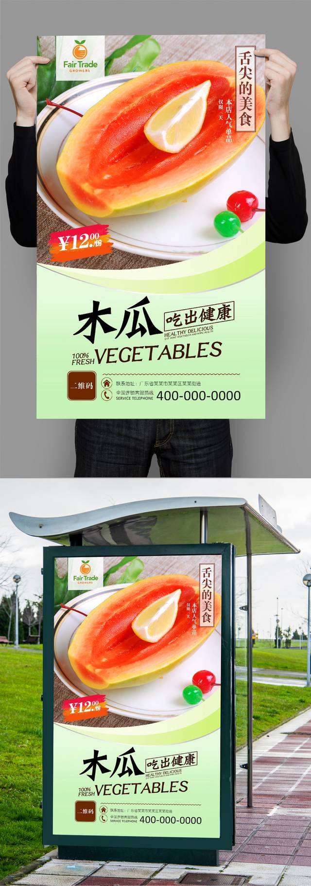 原创木瓜海报设计