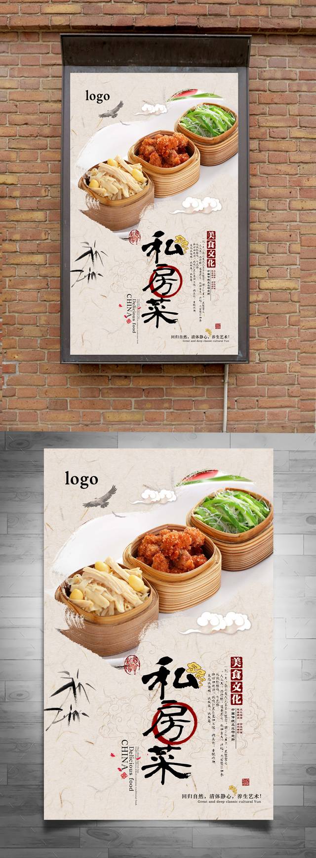 高档私房菜宣传海报设计
