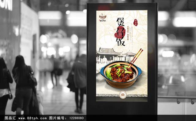 中国风广式煲仔饭原创海报设计
