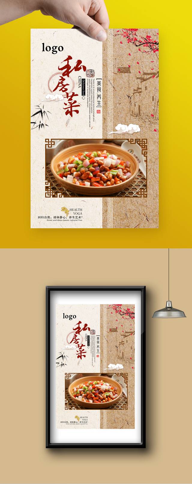 中国风古典私房菜宣传海报设计
