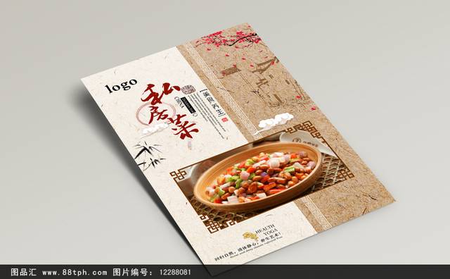 中国风古典私房菜宣传海报设计