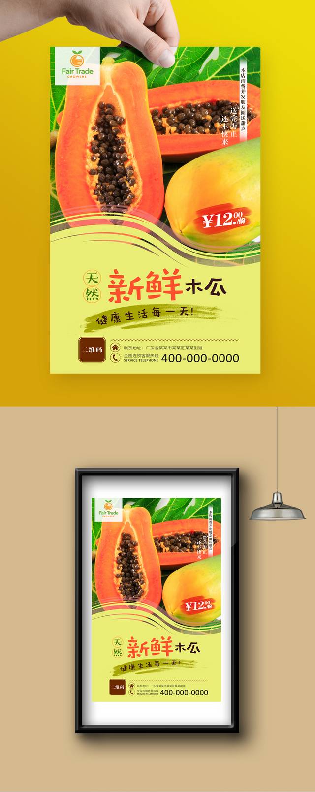 高清木瓜宣传海报设计