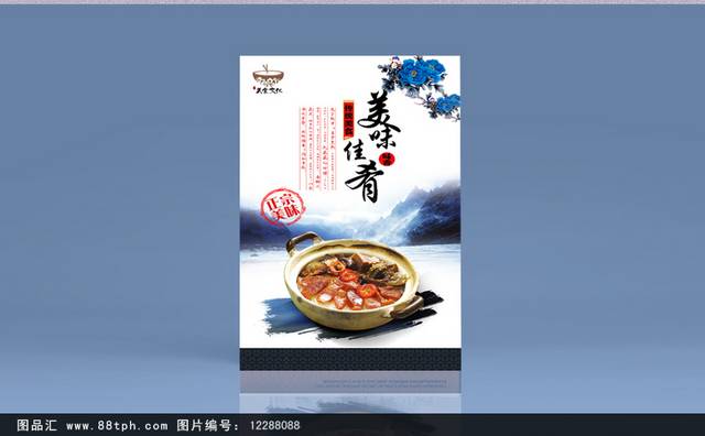 中国风广式煲仔饭宣传海报设计