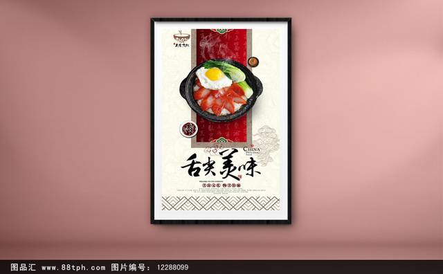 古典广式煲仔饭原创海报设计