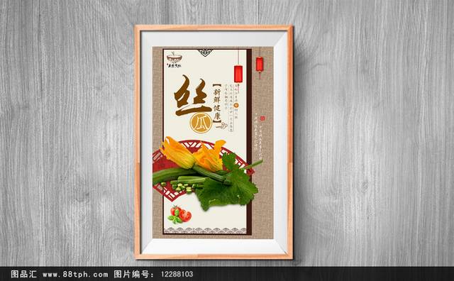 高档中国风丝瓜宣传海报设计