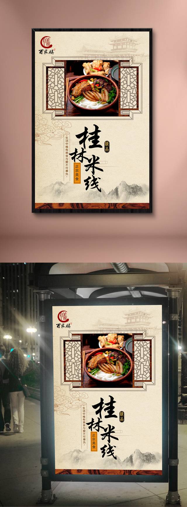桂林米粉宣传海报设计