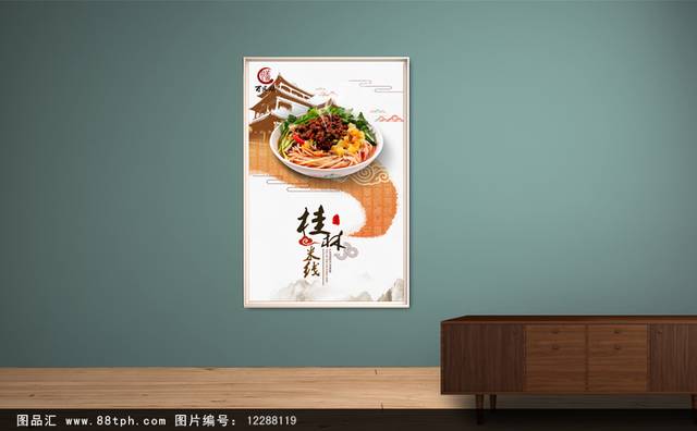 桂林米粉宣传促销海报设计