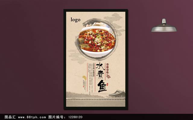古典水煮鱼宣传海报设计
