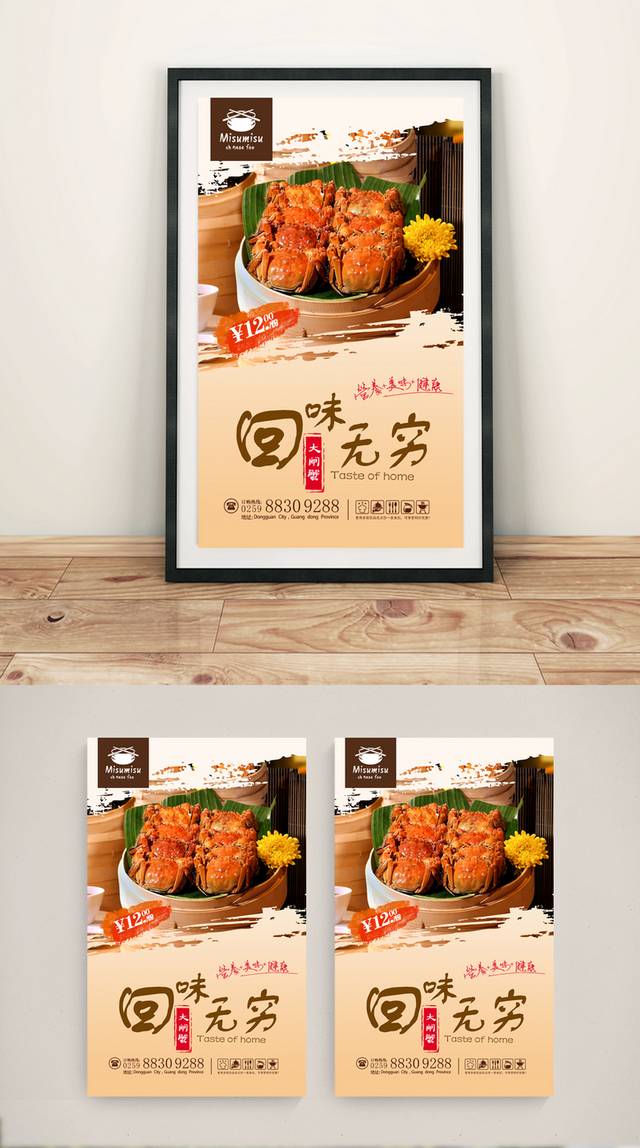 鄱阳湖大闸蟹餐饮宣传海报设计