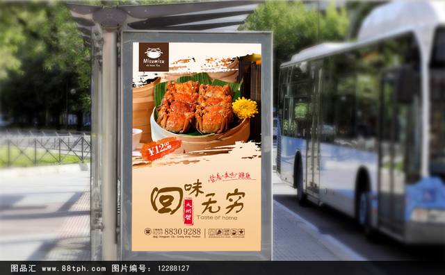 鄱阳湖大闸蟹餐饮宣传海报设计