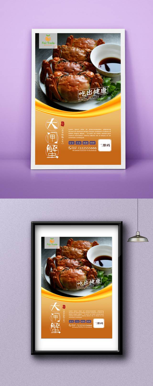 鄱阳湖大闸蟹美食促销海报设计