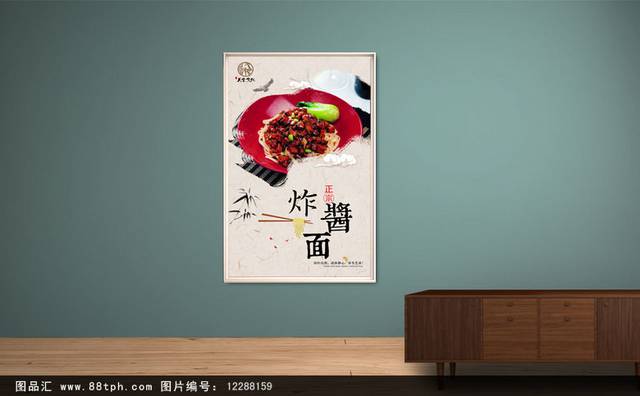 中国风炸酱面宣传海报