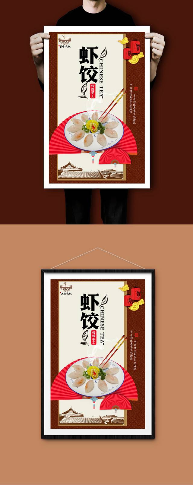 古典高档水晶虾饺宣传海报设计psd