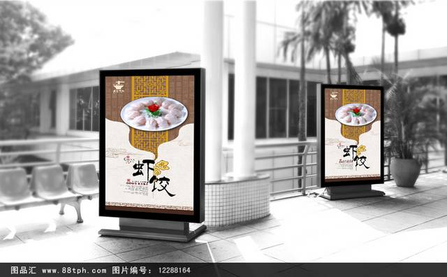 高档水晶虾饺宣传海报设计psd