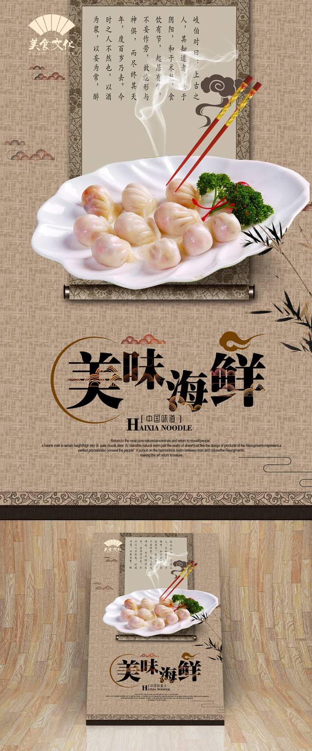 中国风水晶虾饺宣传海报设计