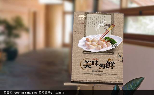 中国风水晶虾饺宣传海报设计