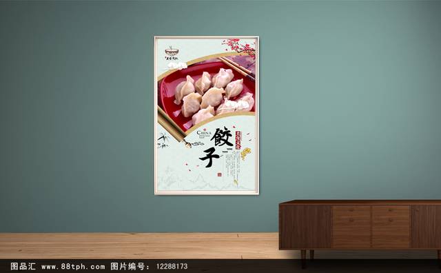 中国风水饺宣传海报设计