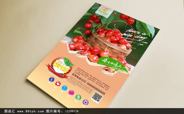 樱桃水果促销海报设计