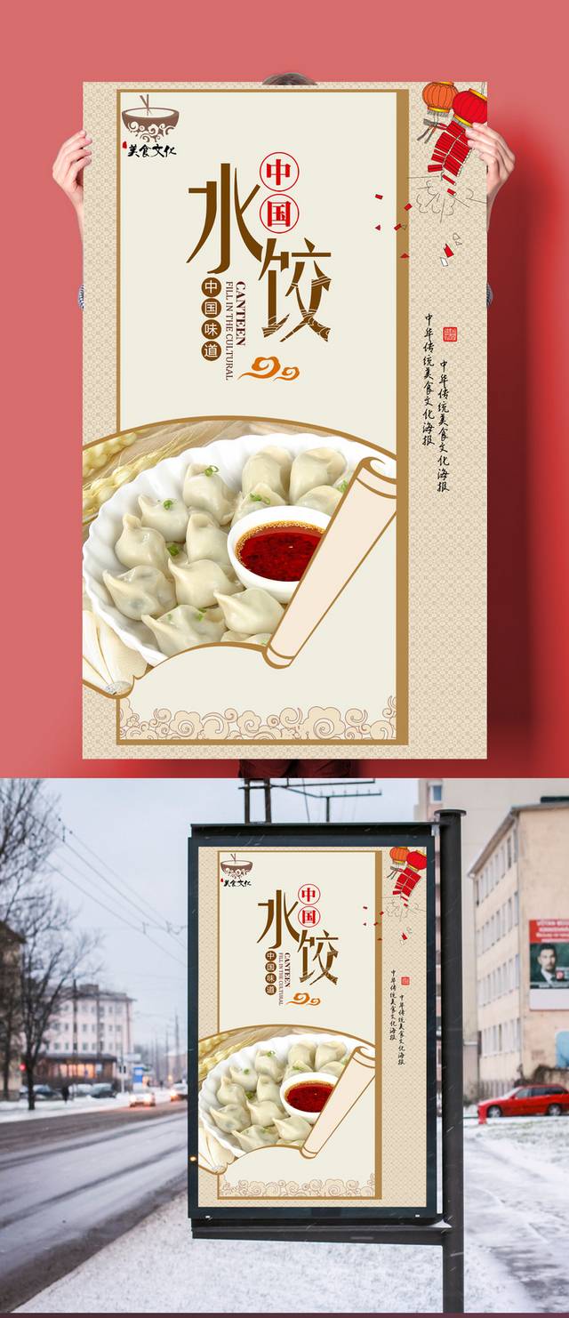 中国风高档水饺宣传海报设计
