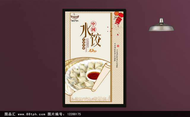 中国风高档水饺宣传海报设计