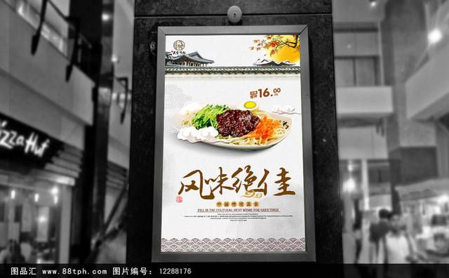 中国风炸酱面美食宣传海报