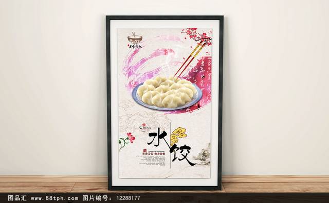 高档水饺宣传海报设计