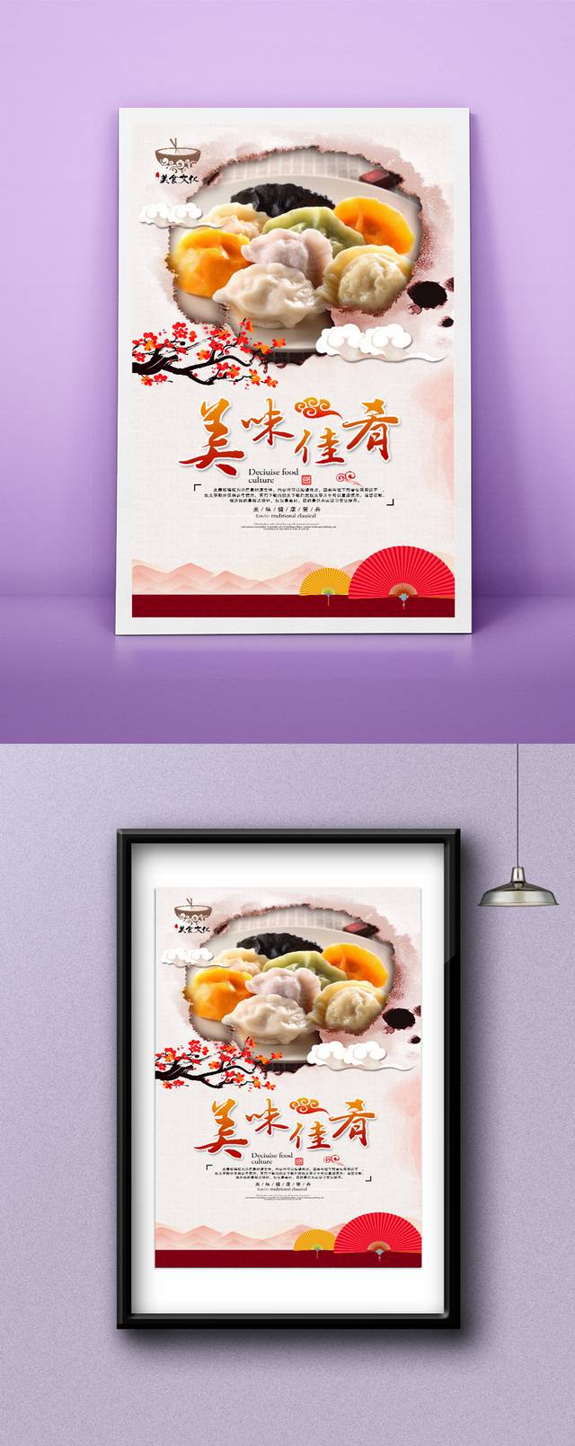 经典水饺宣传海报设计