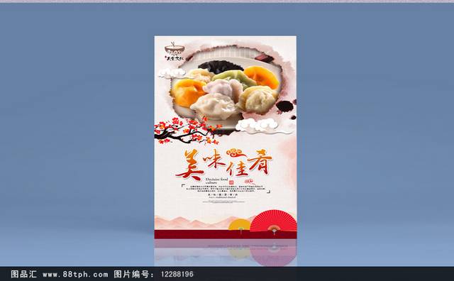 经典水饺宣传海报设计