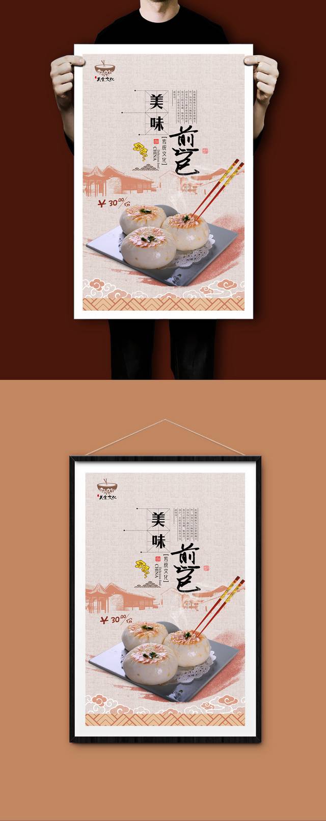 中国风高清水煎包宣传海报设计