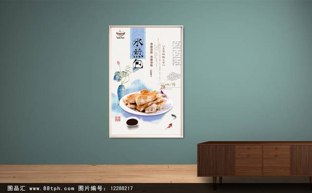 清新高档水煎包宣传海报设计