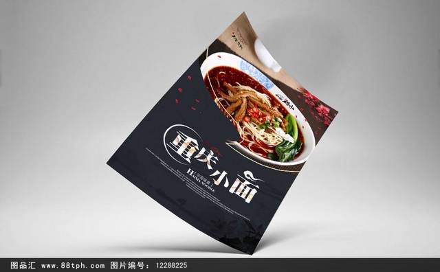 高清重庆小面宣传海报设计