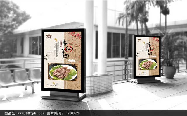 高档中国风手抓羊肉宣传海报设计
