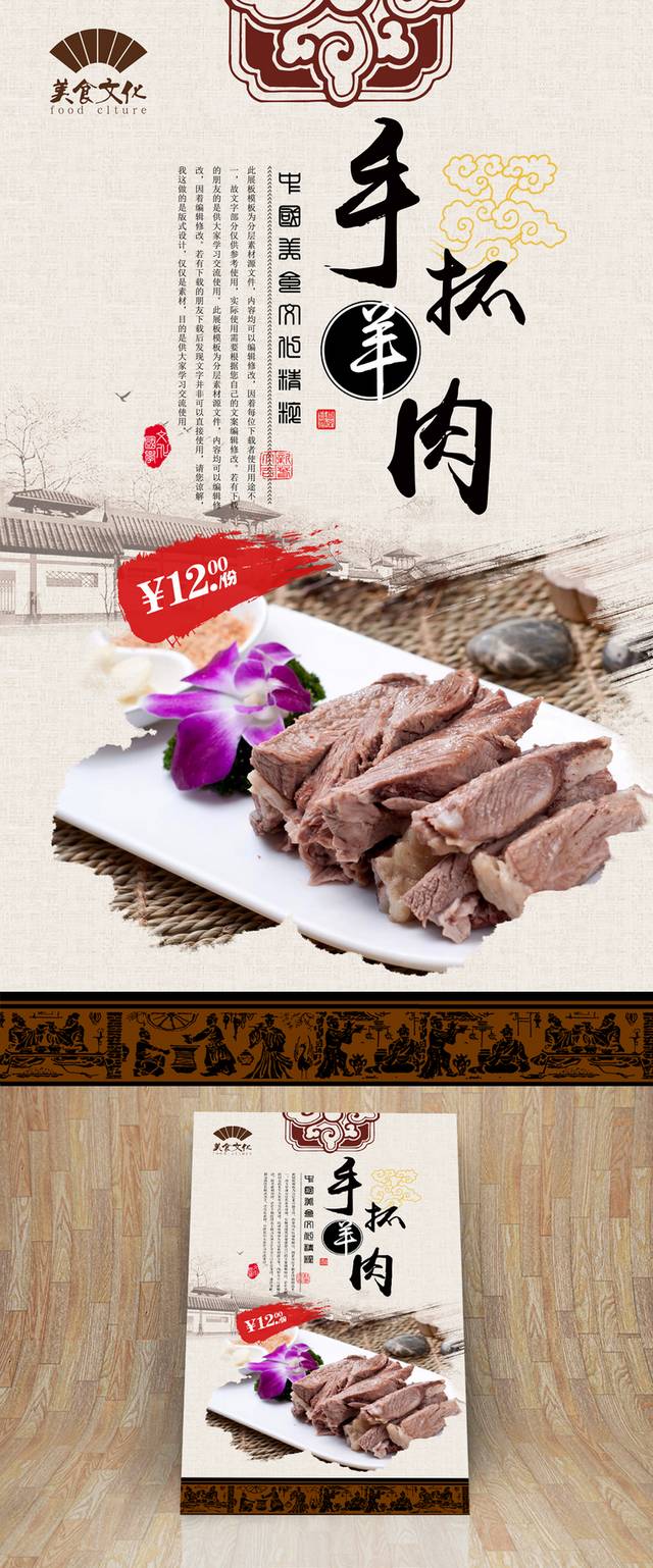 中国风高档手抓羊肉宣传海报设计