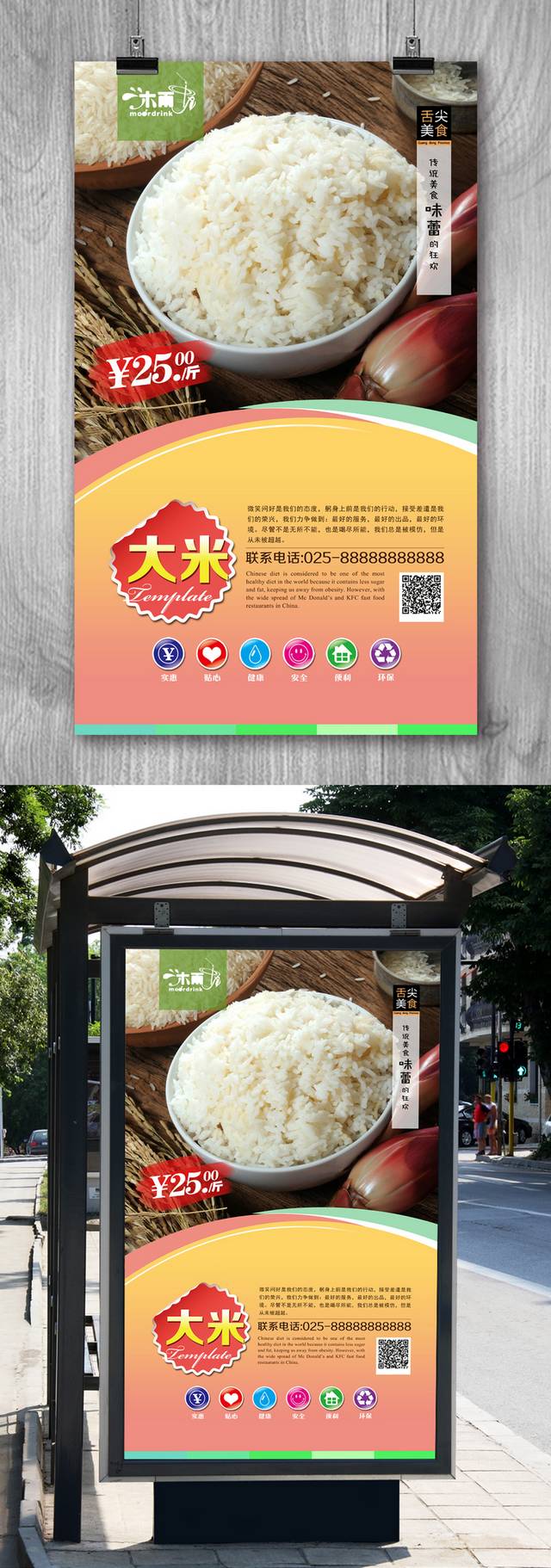 高清大米美食促销海报