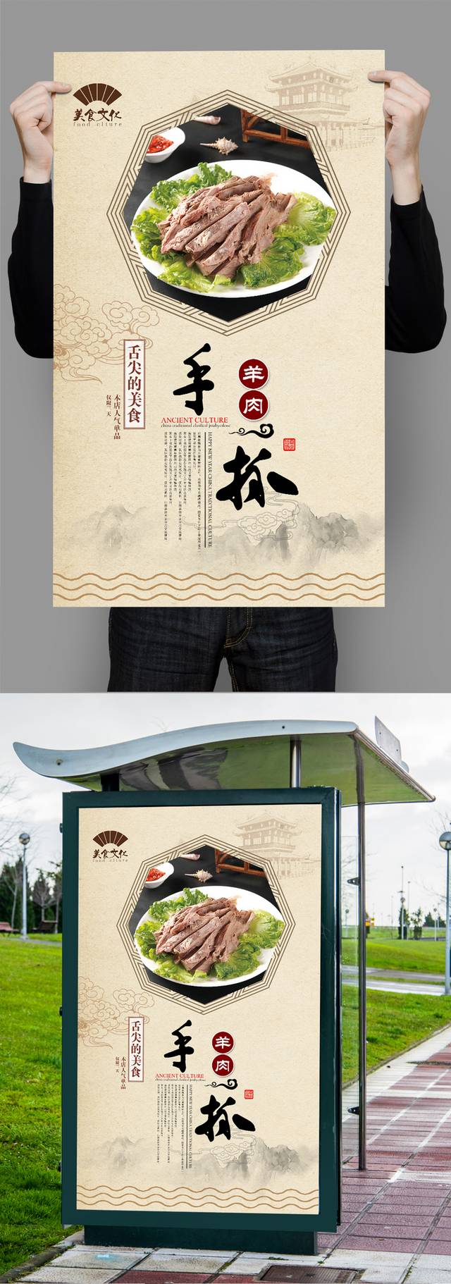 中国风古典手抓羊肉宣传海报设计